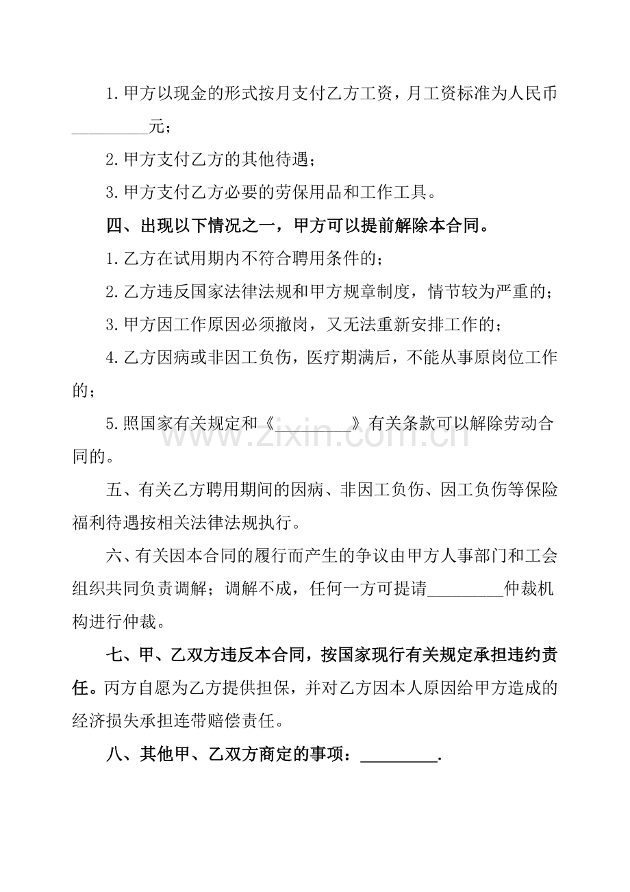 临时工劳动合同书范本短期.doc_第2页