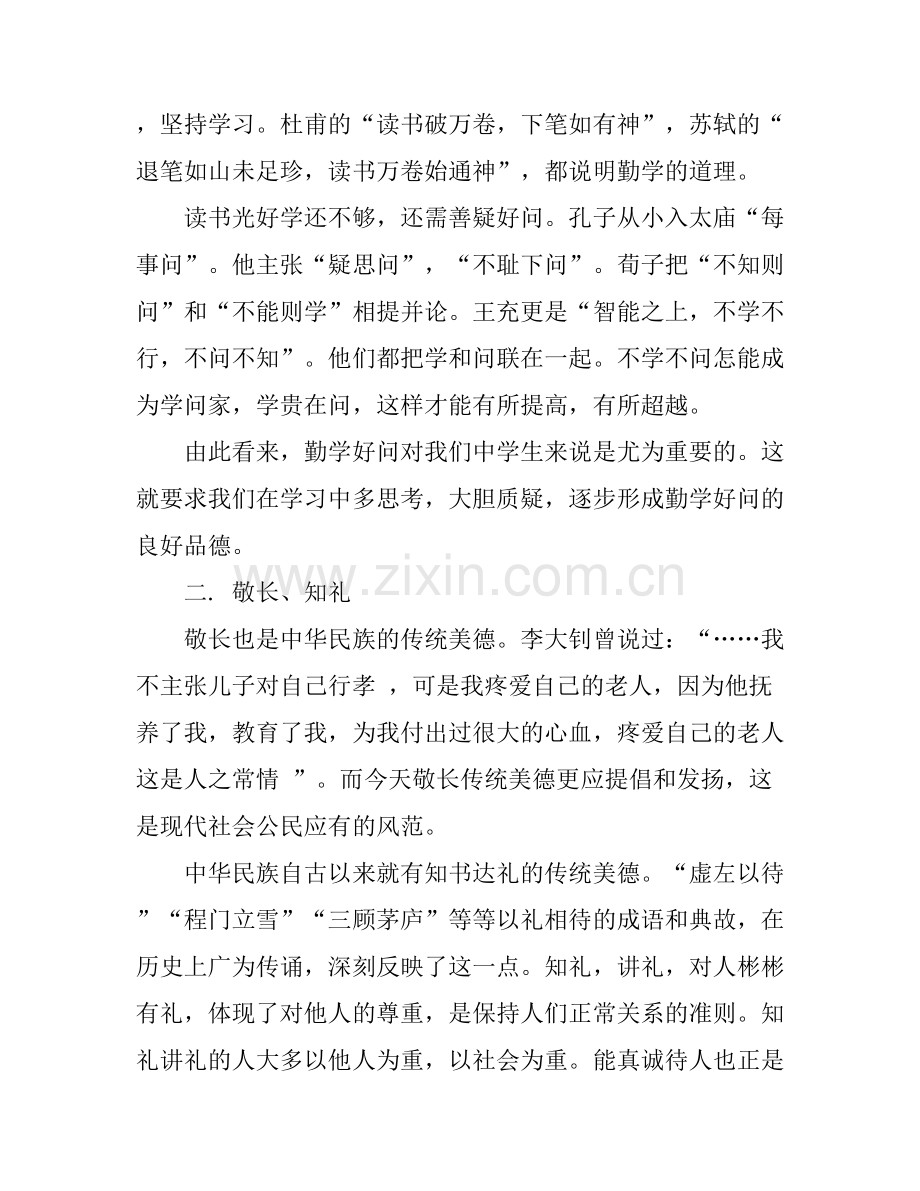 承继传统美德弘扬民族精神演讲稿6篇.docx_第2页
