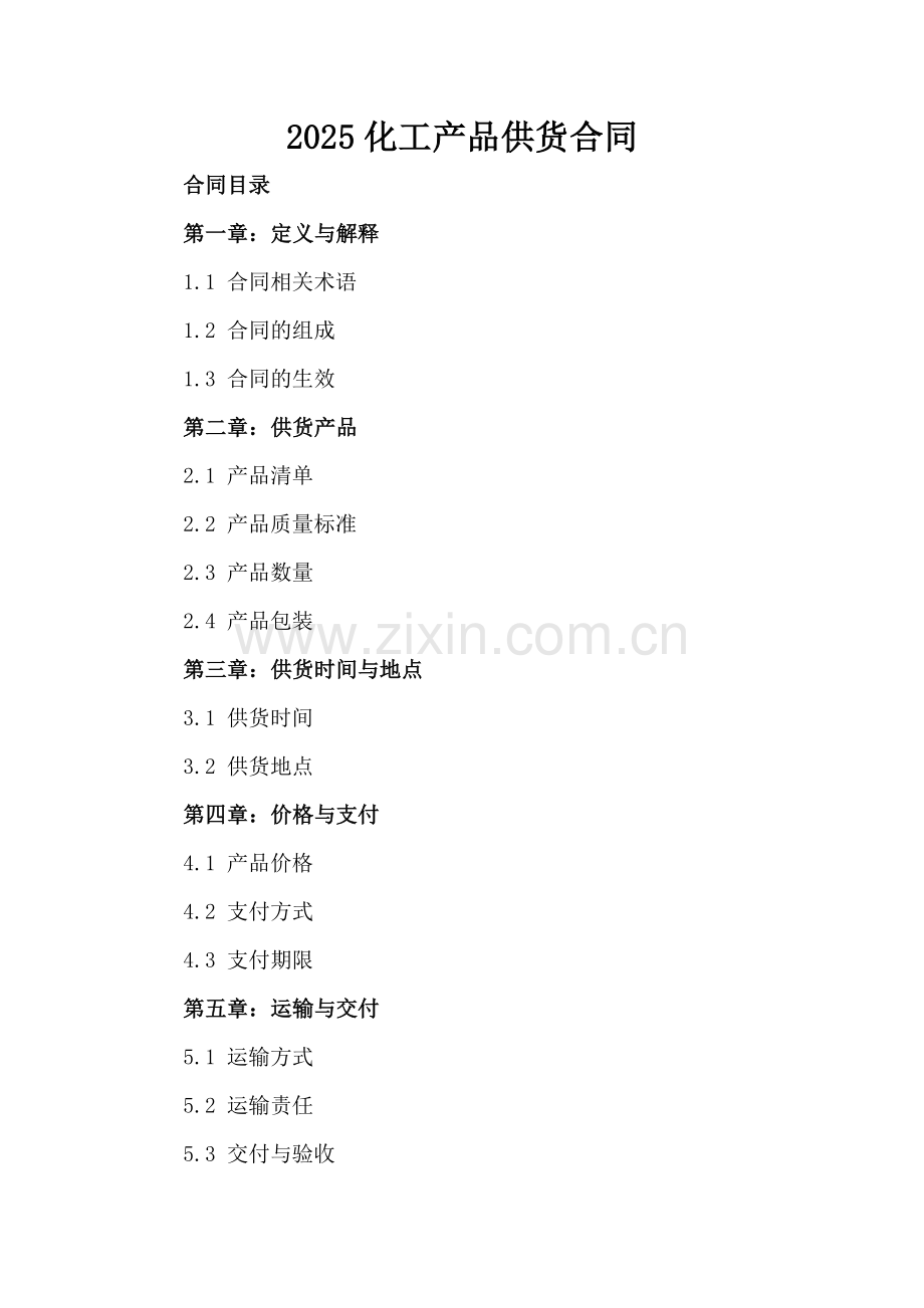 2025化工产品供货合同.docx_第2页
