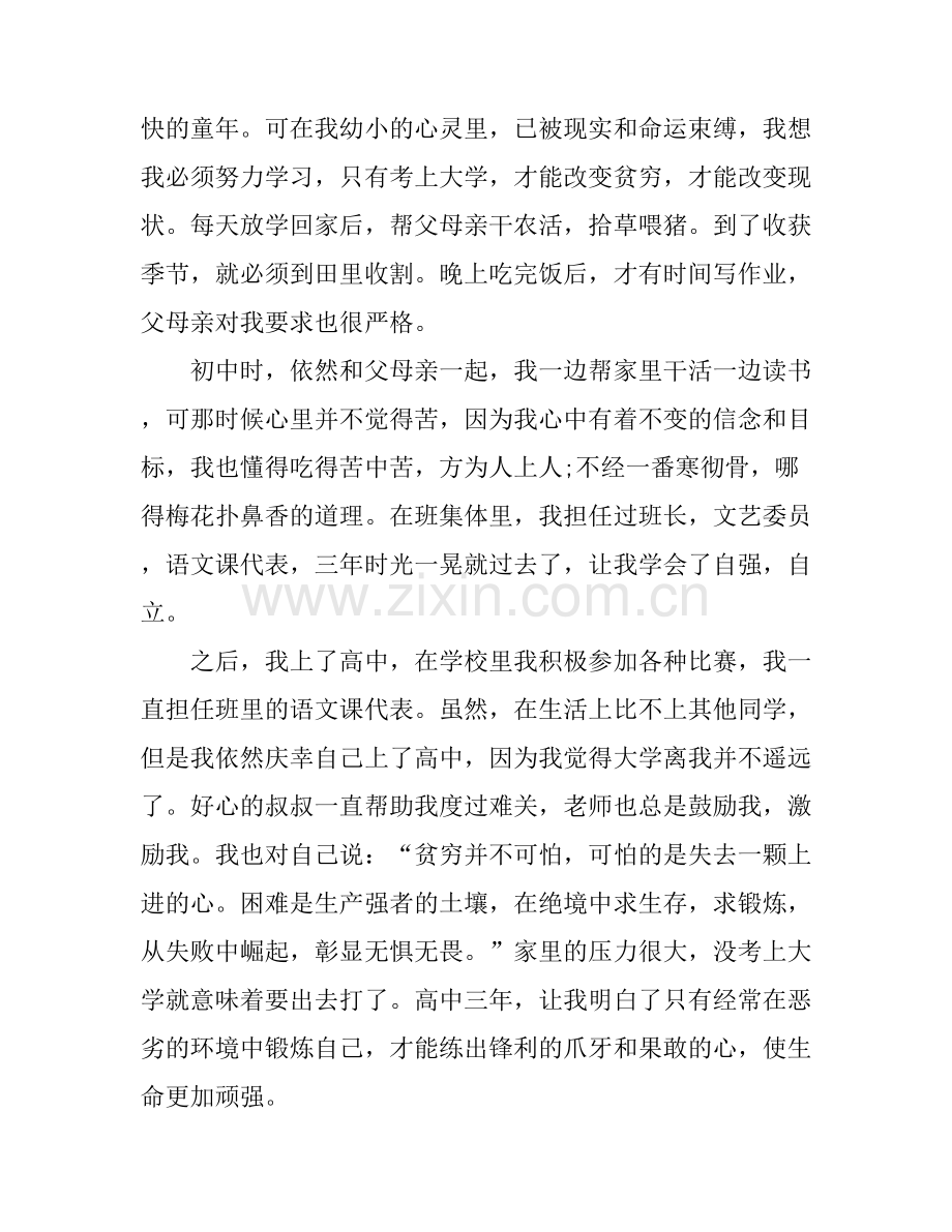 大学生国家助学金心得体会.docx_第2页