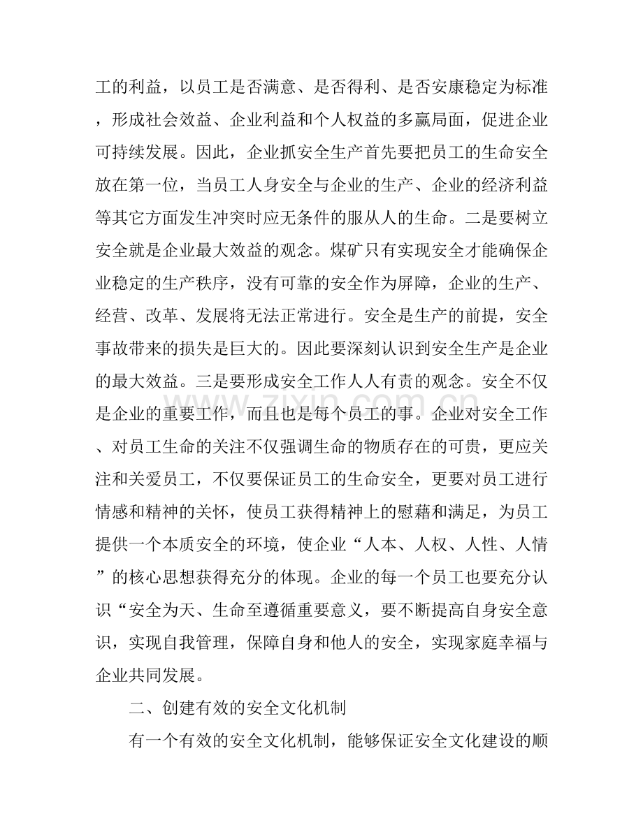 安全生产事故学习心得范文.docx_第2页