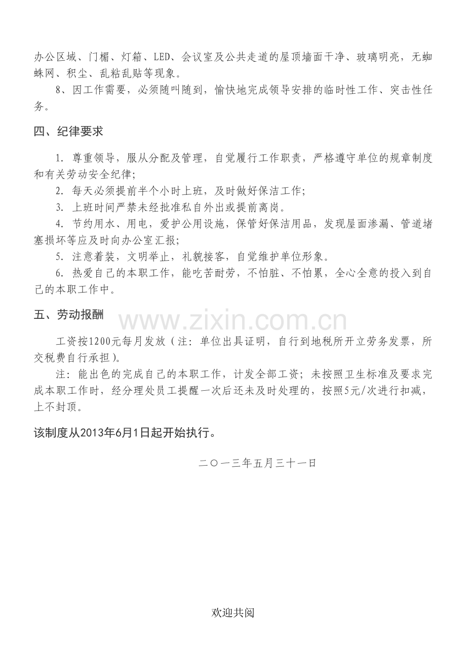 银行保洁员的工作责任与管理制度流程.doc_第2页