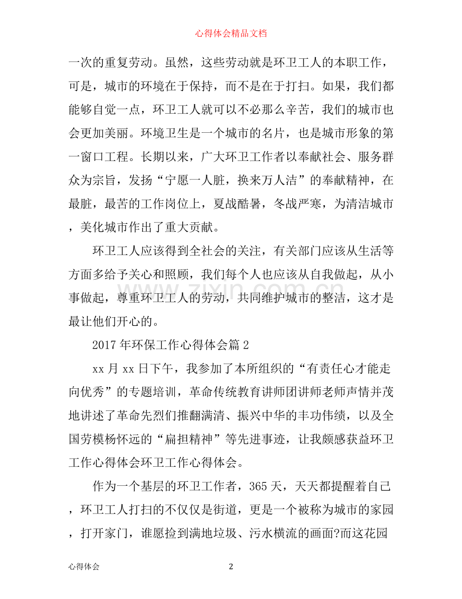 年环保工作心得体会.docx_第2页