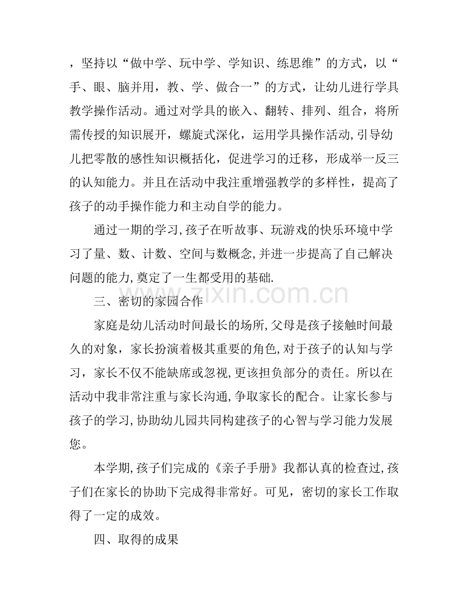 2017年大班工作心得体会感想.docx_第2页