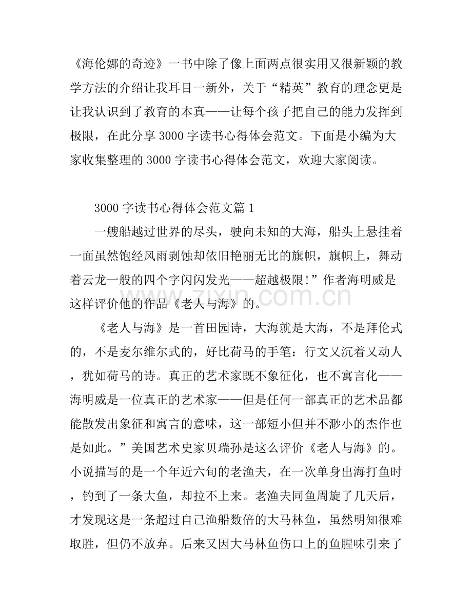 3000字读书心得体会范文.docx_第1页