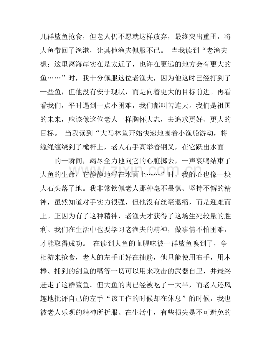 3000字读书心得体会范文.docx_第2页