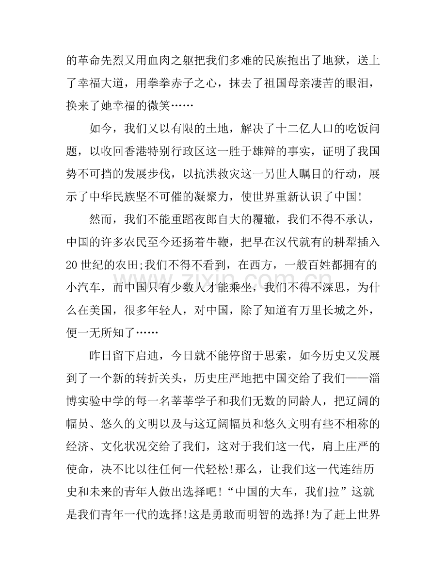 2016年国庆节演讲稿_在正能量的感召下.docx_第2页