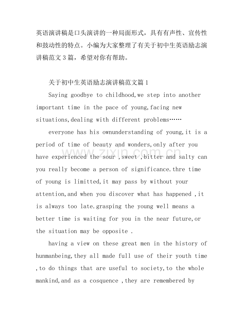 关于初中生英语励志演讲稿范文.docx_第1页