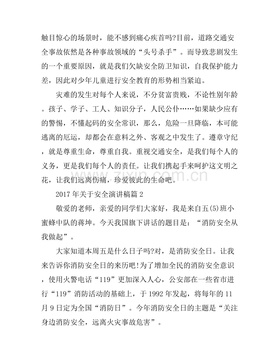 关于安全演讲稿_护航幸福生活.docx_第2页