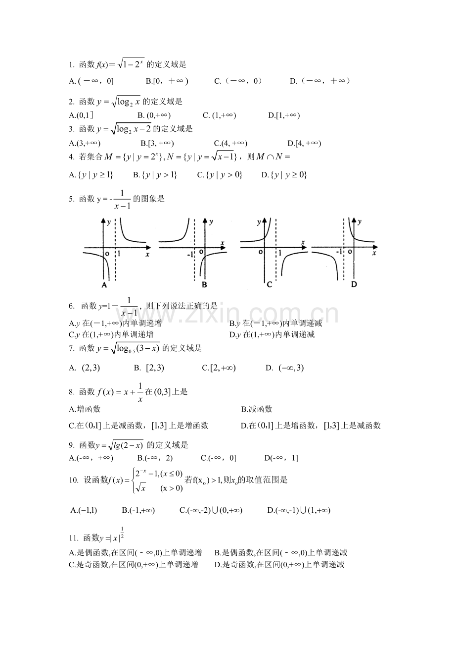 幂函数、指数函数、对数函数专练习题(含答案).doc_第1页