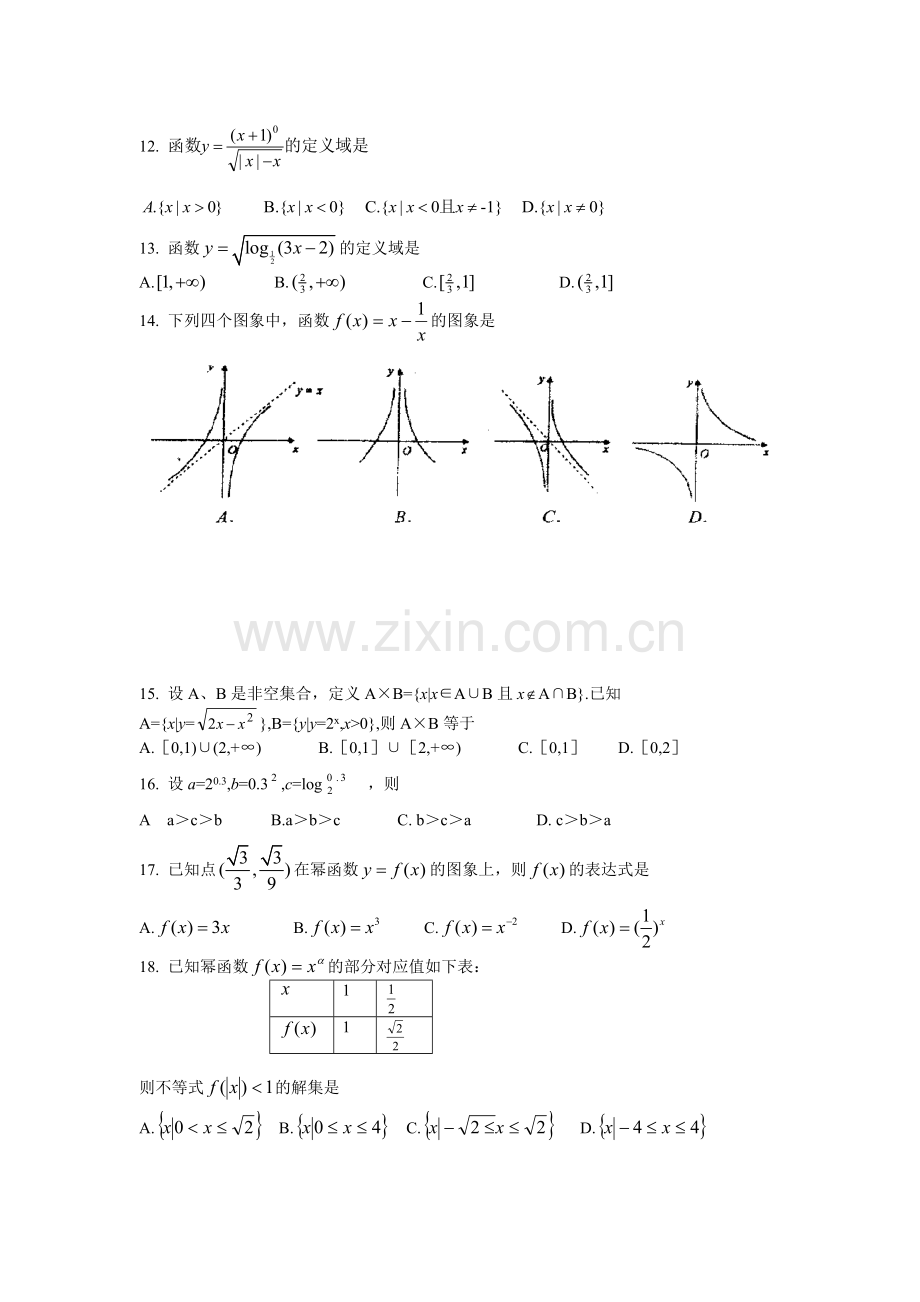 幂函数、指数函数、对数函数专练习题(含答案).doc_第2页