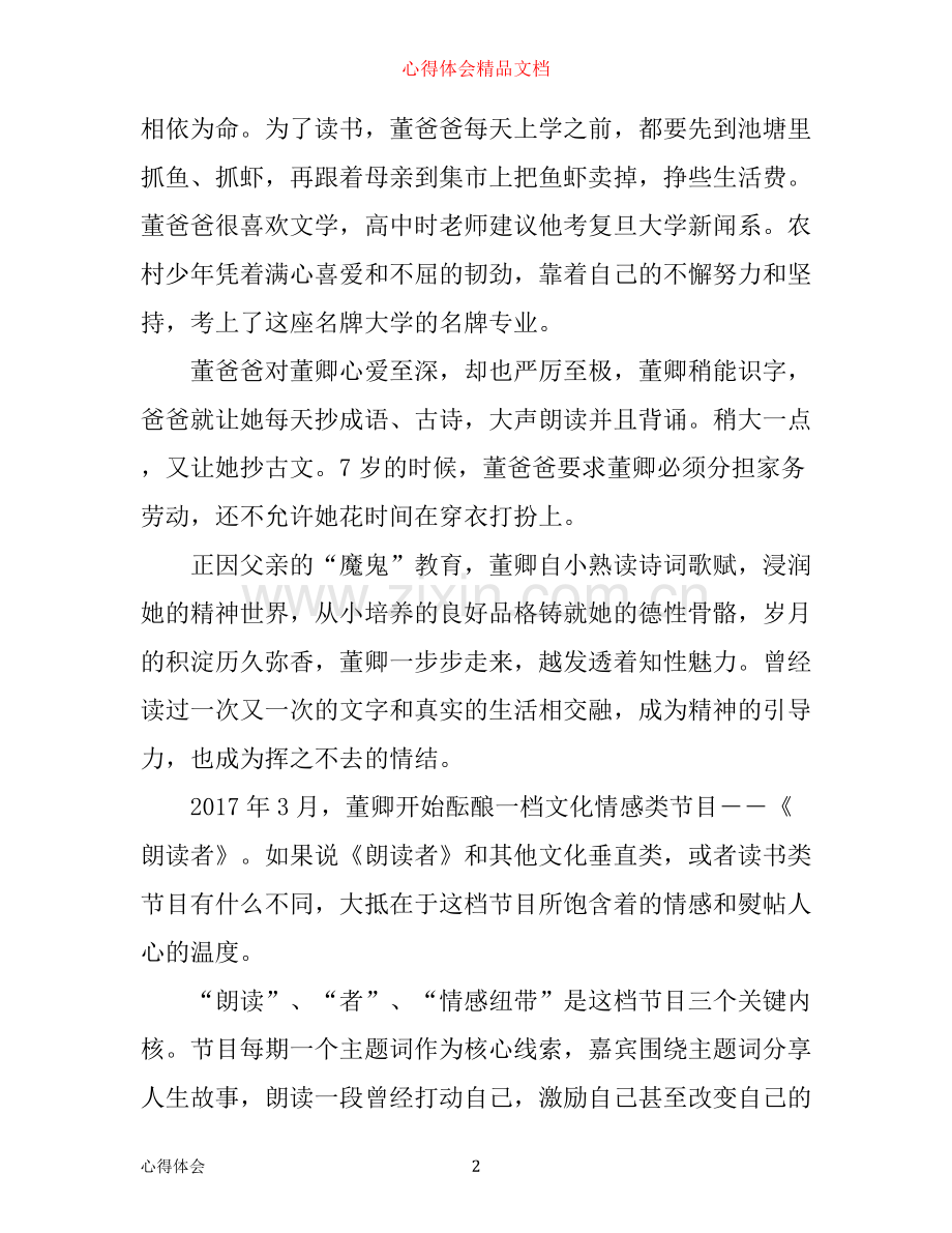 年董卿朗读者观后感心得体会范文.docx_第2页