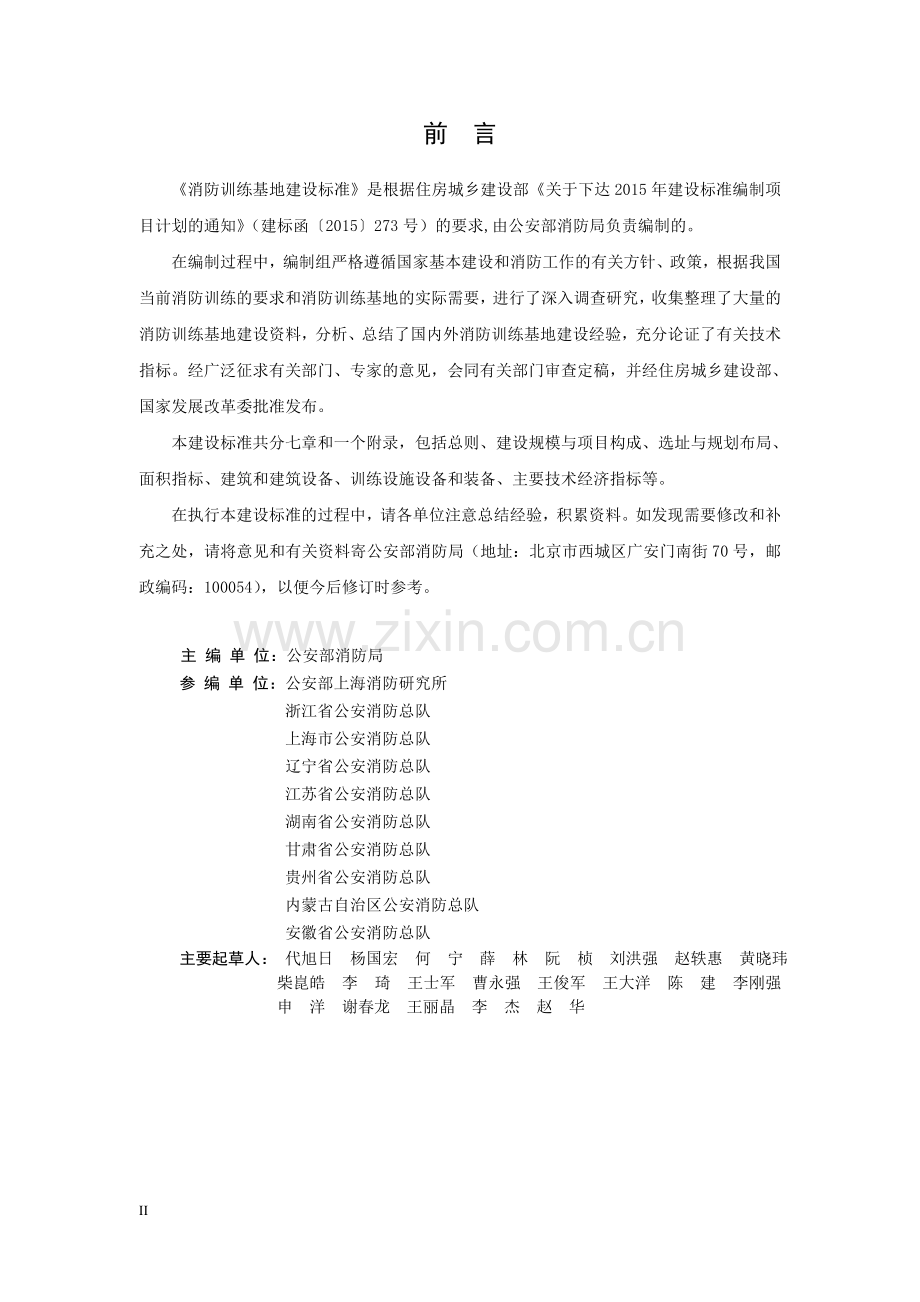 《消防训练基地建设标准(建标.doc_第2页