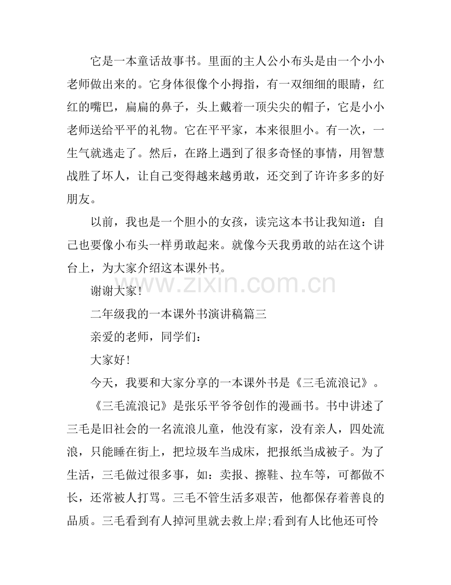 二年级我的一本课外书演讲稿.docx_第2页