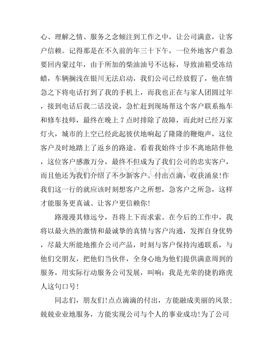 4s店励志演讲稿.docx_第2页