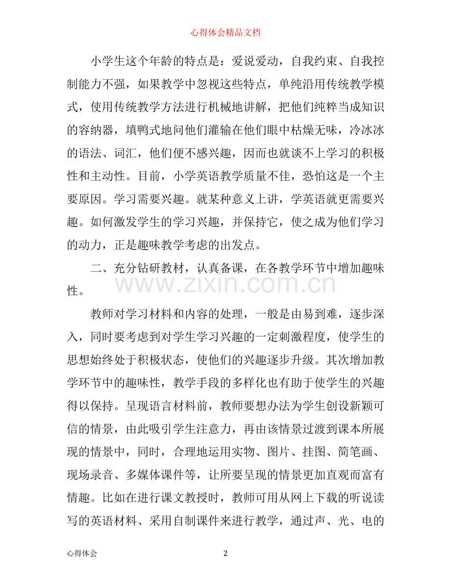 小学英语教师工作心得体会范文.docx_第2页