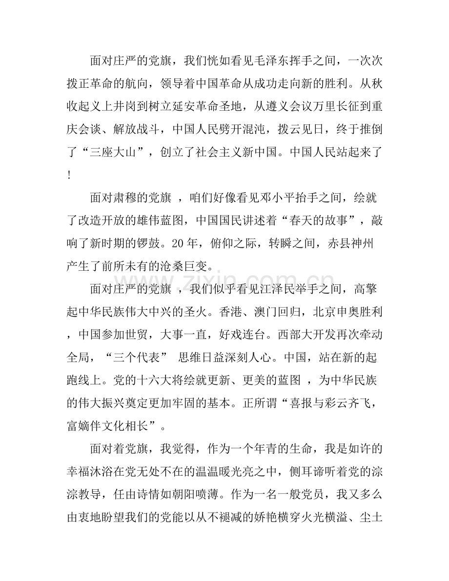 党员干部关于七一的演讲稿.docx_第2页