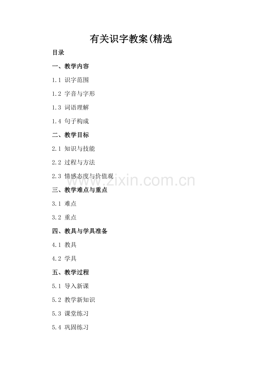 有关识字教案(.docx_第2页