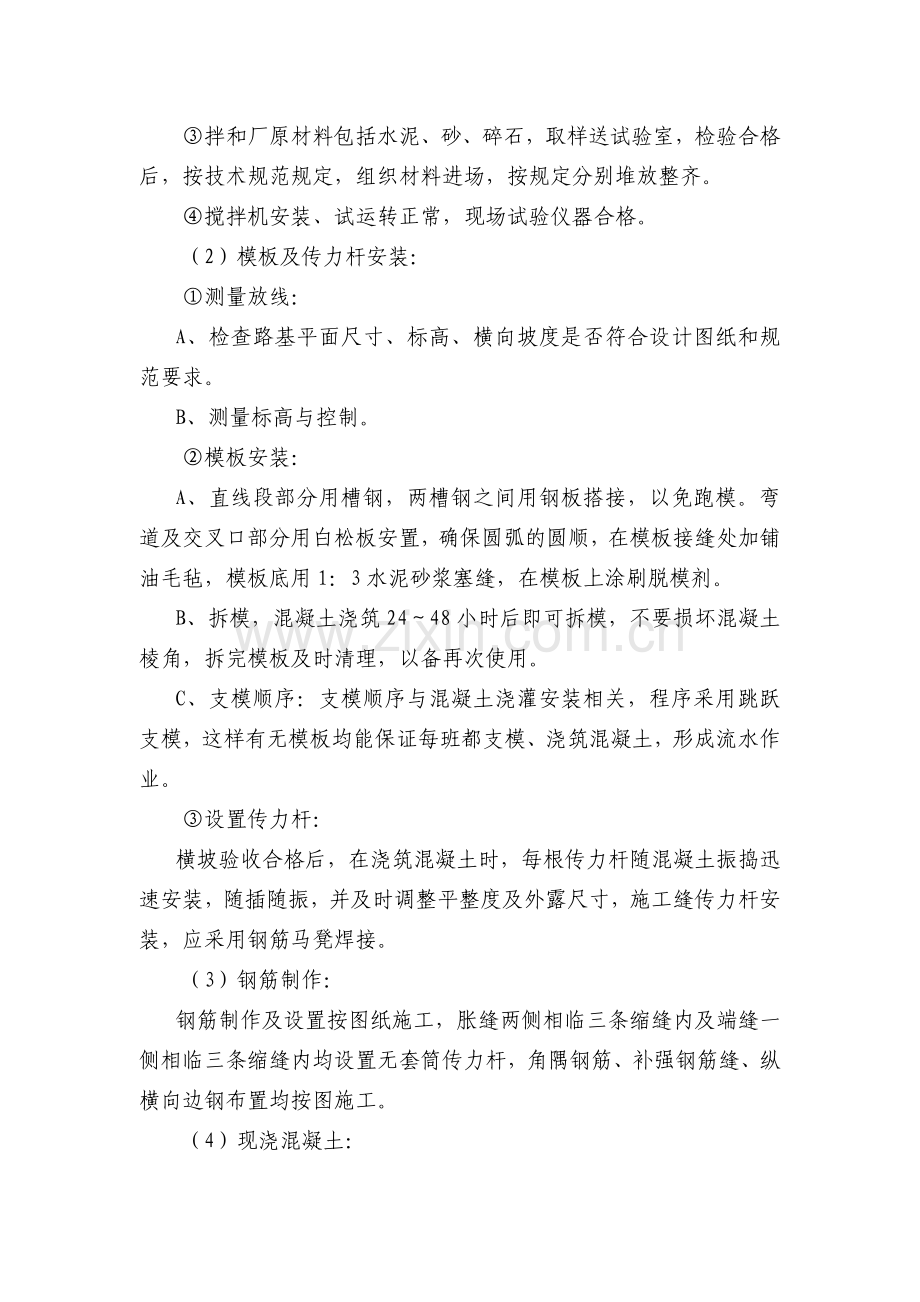 道路施工方案及质量保证措施.doc_第2页