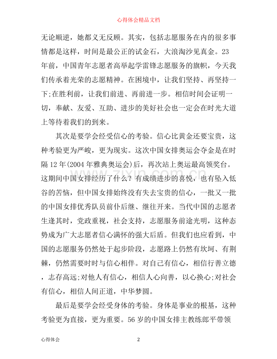 学习中国女排精神心得体会范文(2).docx_第2页