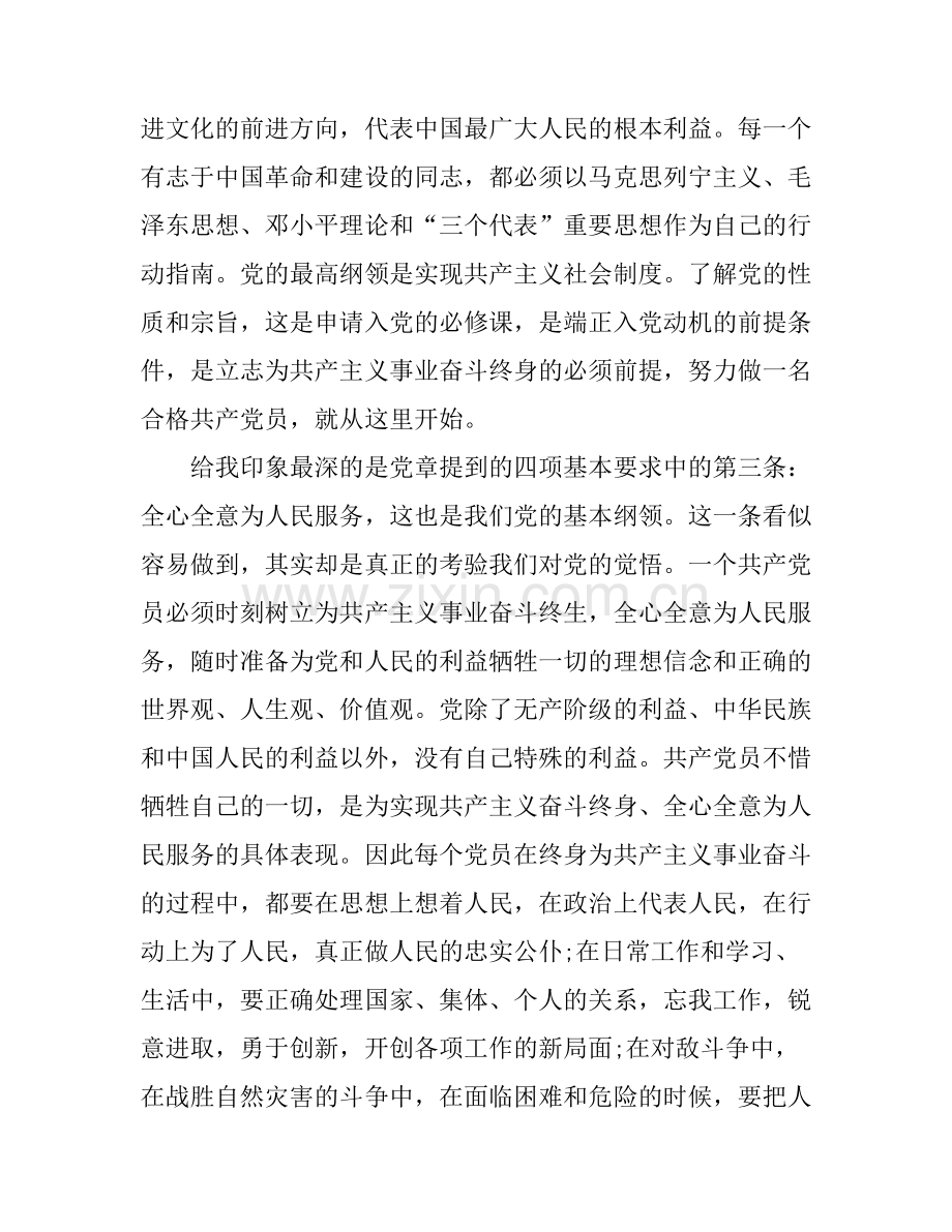 大学生党课学习心得体会1000字范文.docx_第2页