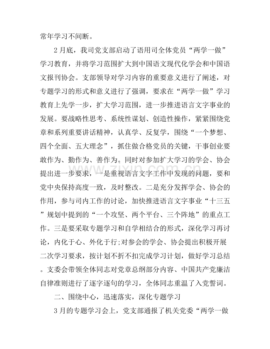 党员讲政治有信念心得体会.docx_第2页