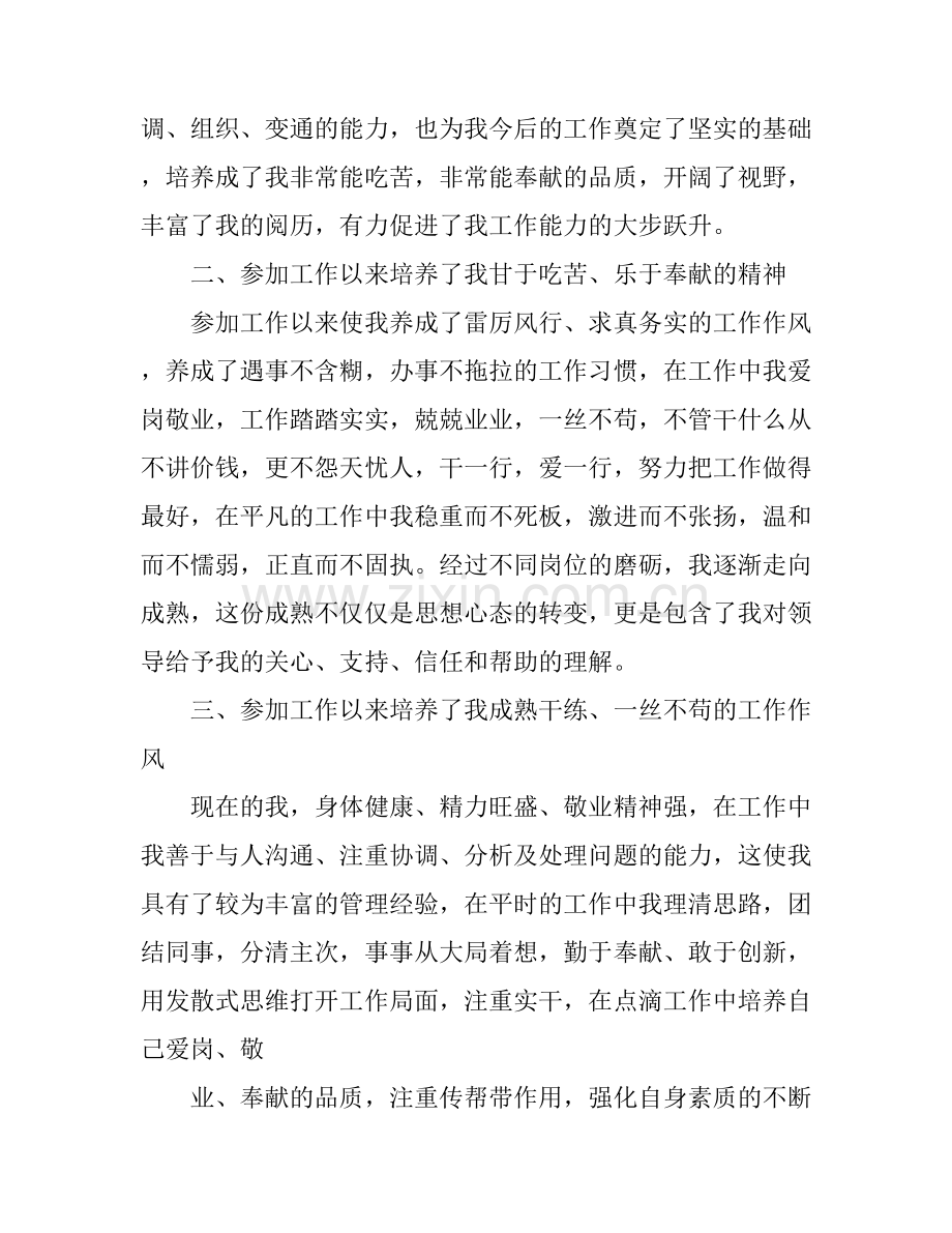 党群工作部竞聘演讲稿.docx_第2页