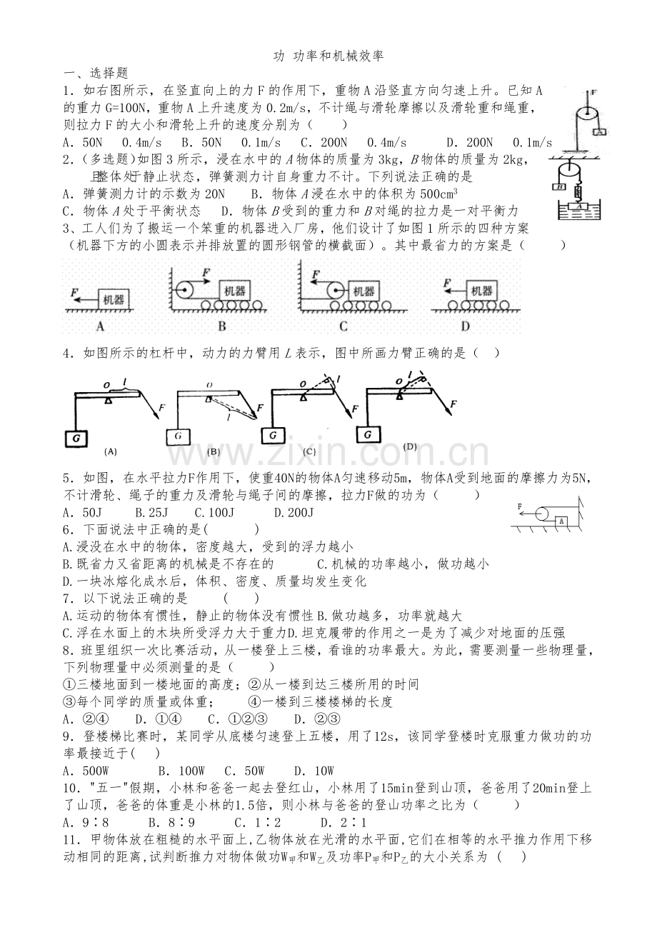 初二物理培优试题(10)功功率滑轮.doc_第1页