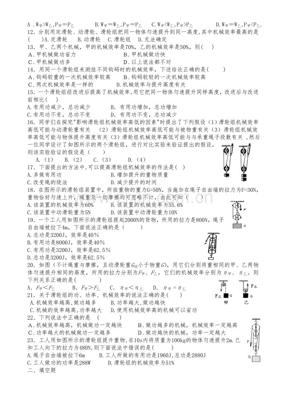 初二物理培优试题(10)功功率滑轮.doc_第2页