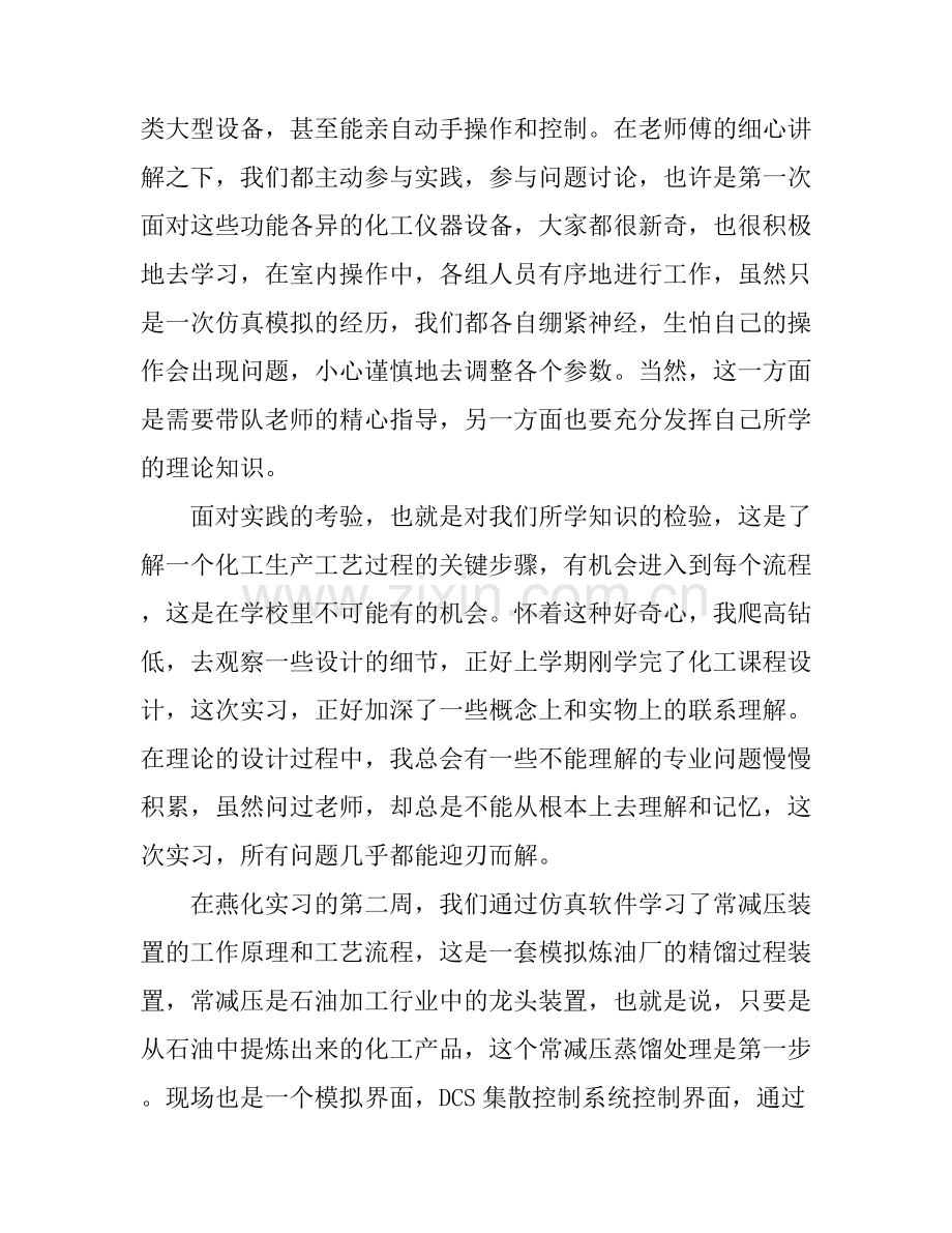 仿真实习心得体会3篇.docx_第2页