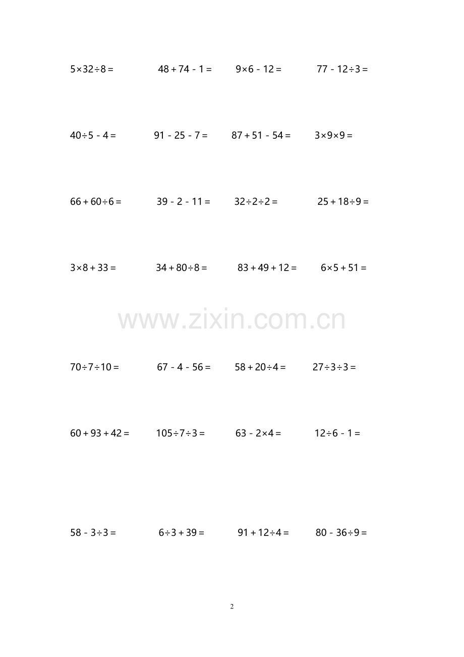小学二年级口算题500道混合运算大全推荐.doc_第2页