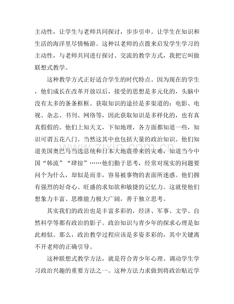 2017年初中政治教学心得体会.docx_第2页