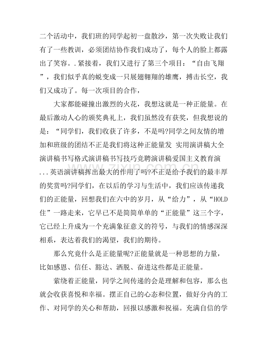 传递正能量初中学生演讲稿.docx_第2页