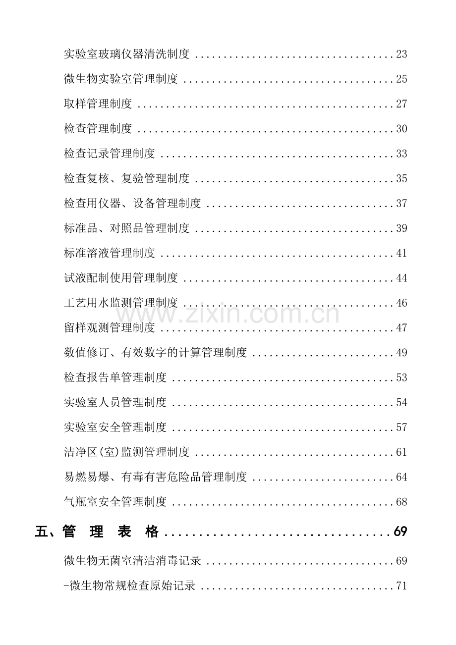 质量检验部管理规范.doc_第2页
