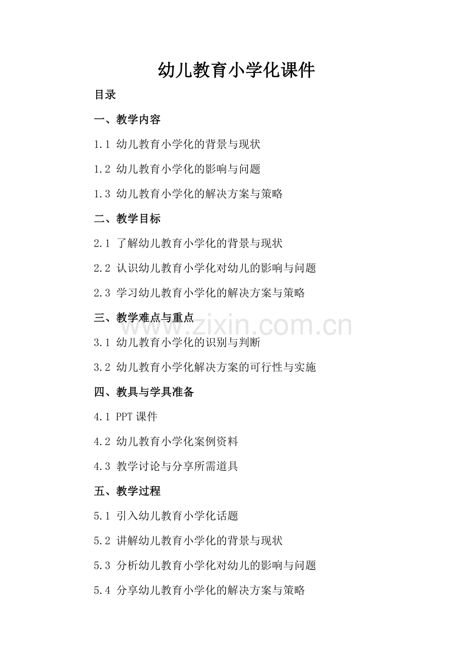 幼儿教育小学化课件.docx_第2页