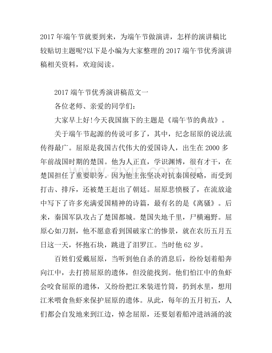 端午节优秀演讲稿.docx_第1页