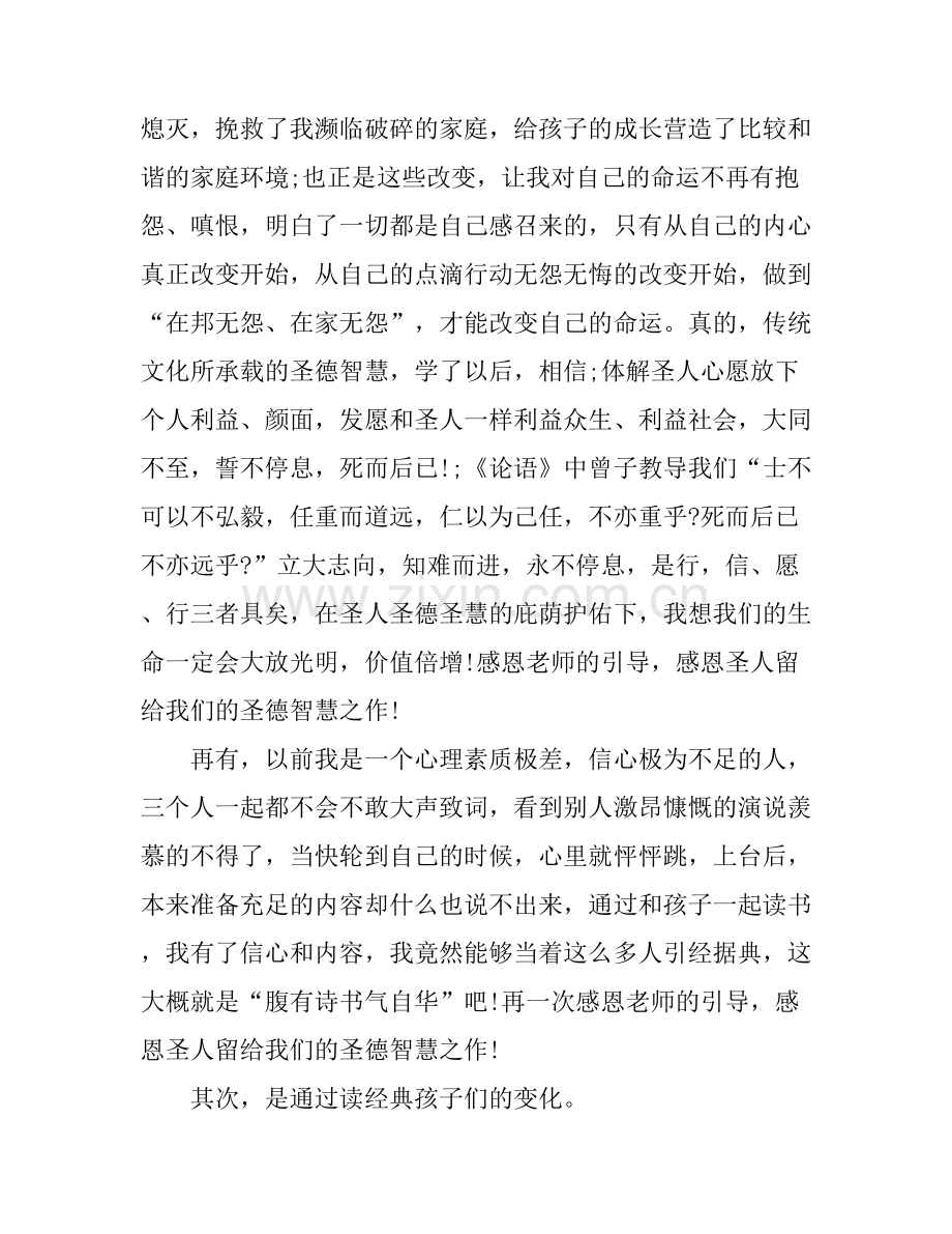 传统文化教育演讲稿.docx_第2页
