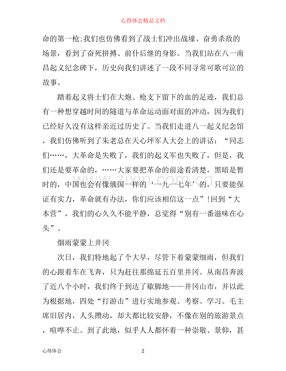 实践心得感想3篇.docx_第2页