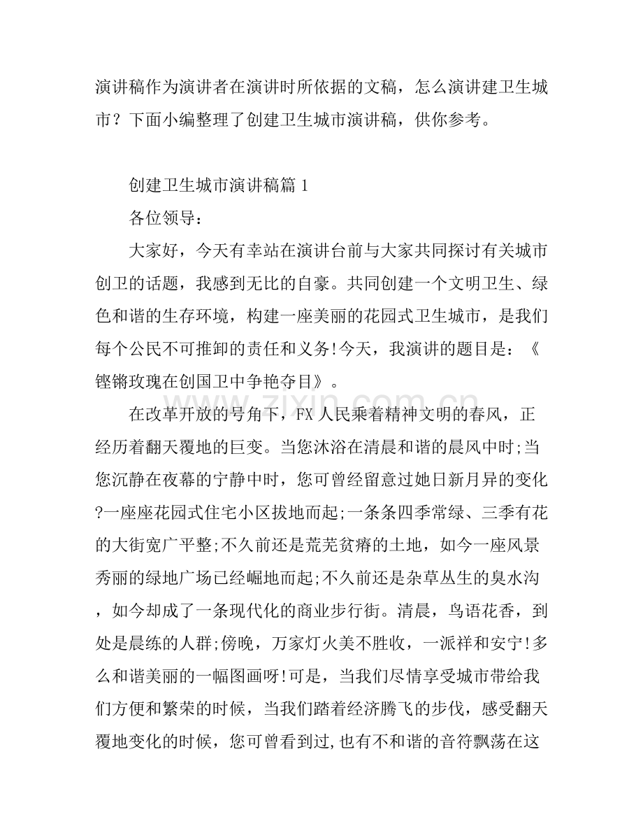 创建卫生城市表态演讲稿.docx_第1页