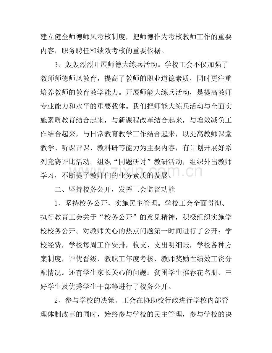 2017工会经审工作心得体会.docx_第2页