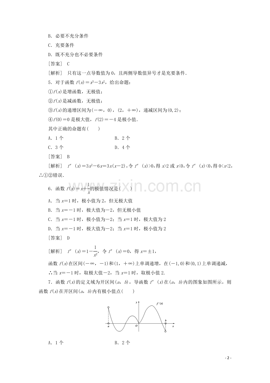 1112学年高中数学1.3.2函数的极值与导数同步练习新人教A版选修.doc_第2页