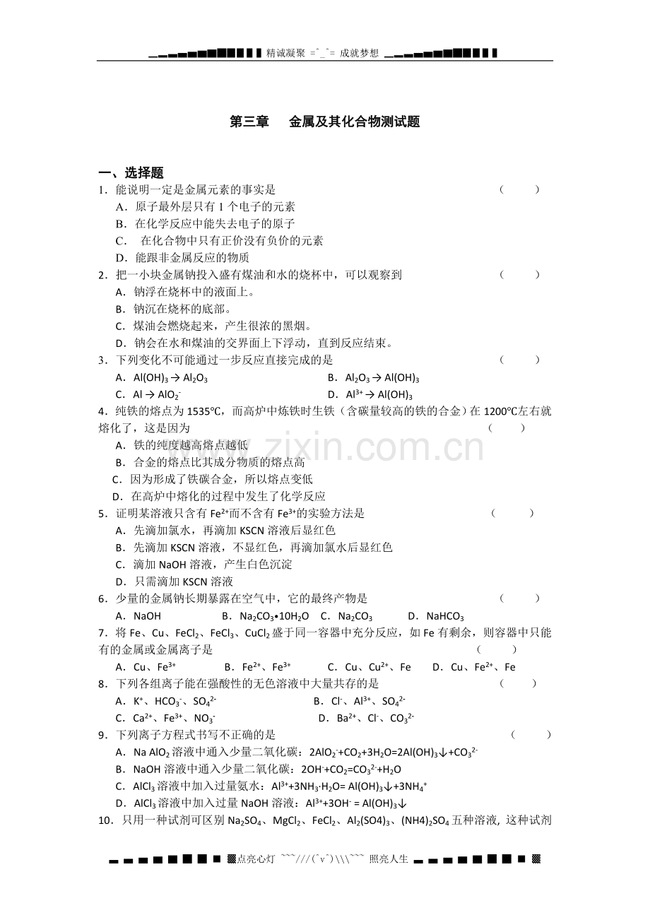 广东省附城中学高中化学人教版必修一第三章金属及其化合物测试题.doc_第1页