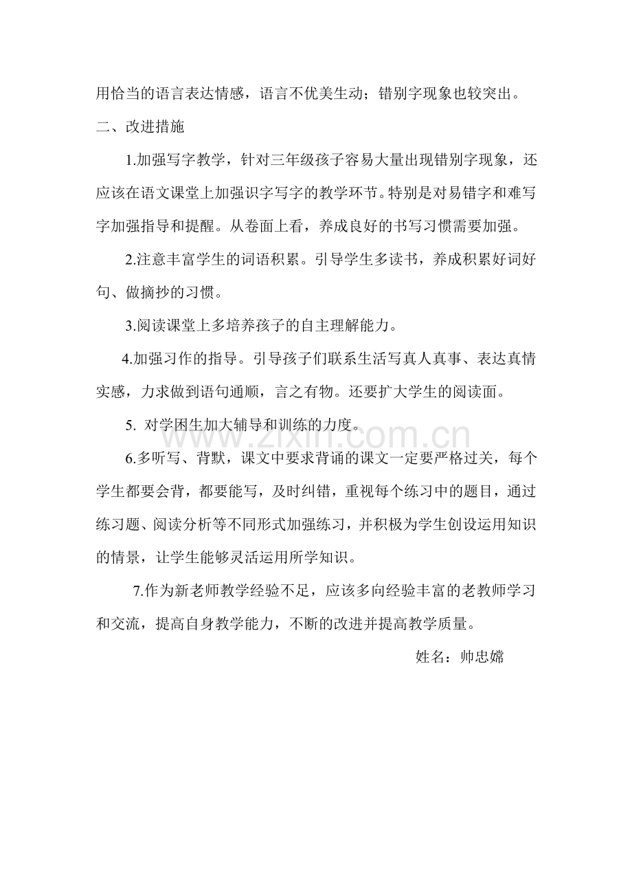 三年级语文教学质量提高措施.doc_第2页