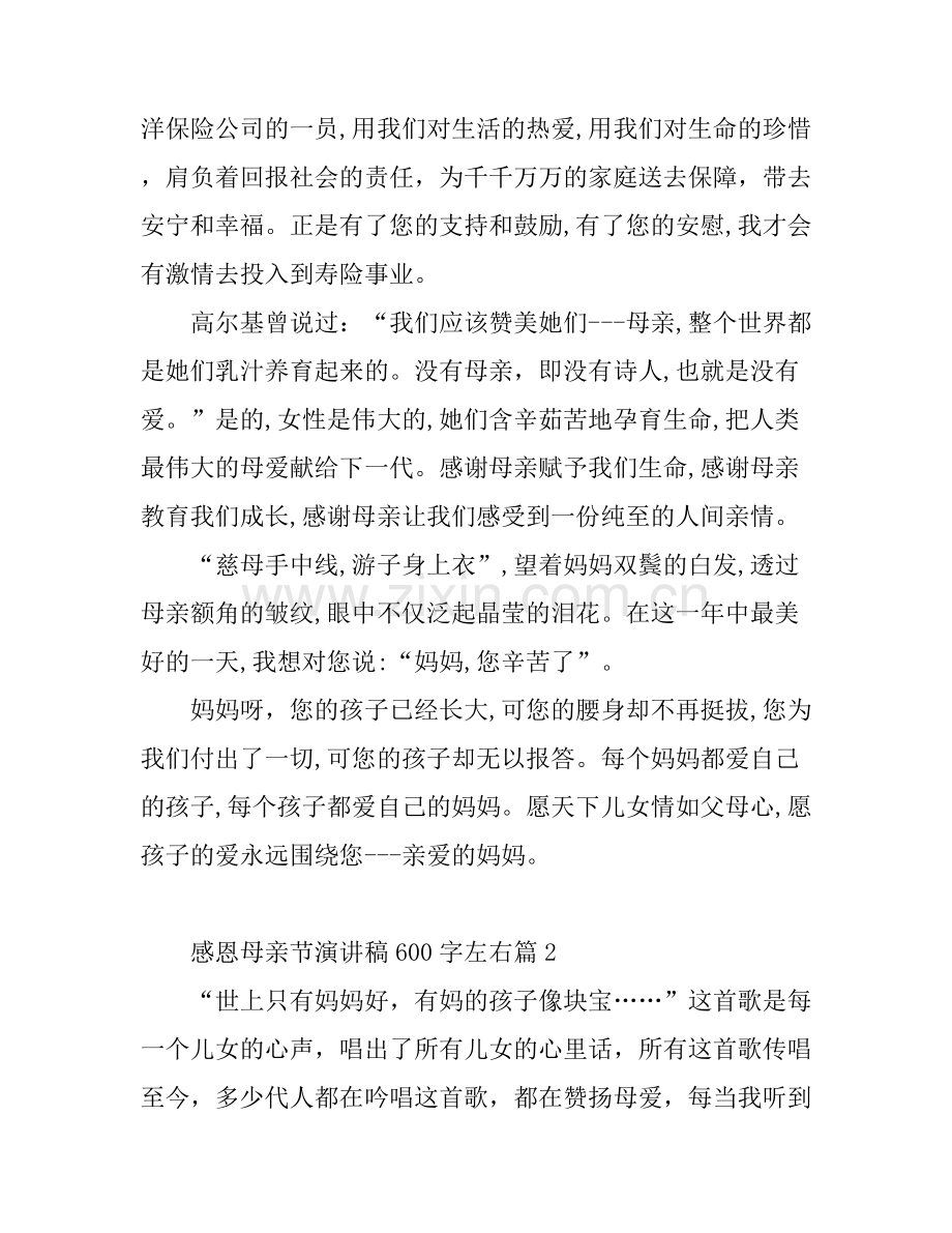 感恩母亲节演讲稿600字左右3篇.docx_第2页
