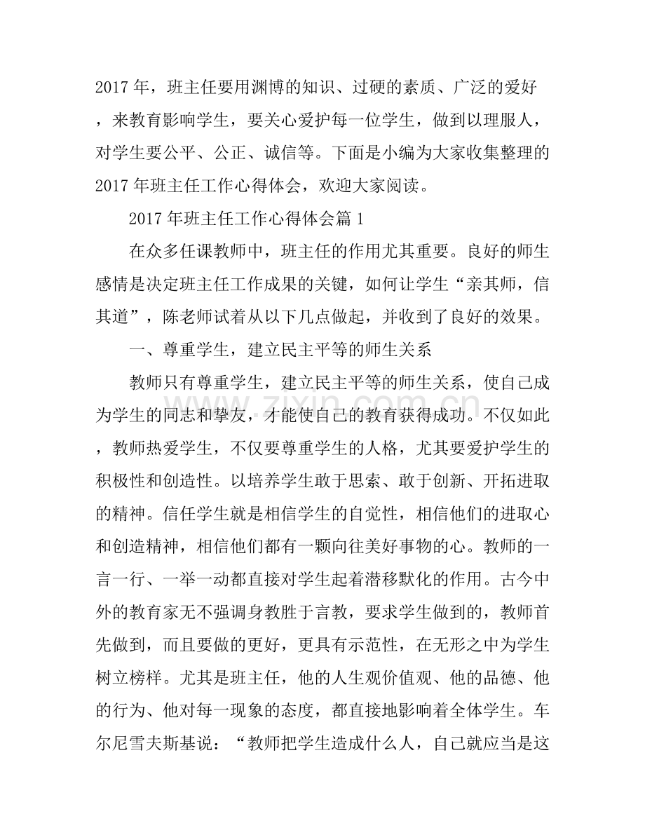 2017年班主任工作心得体会.docx_第1页