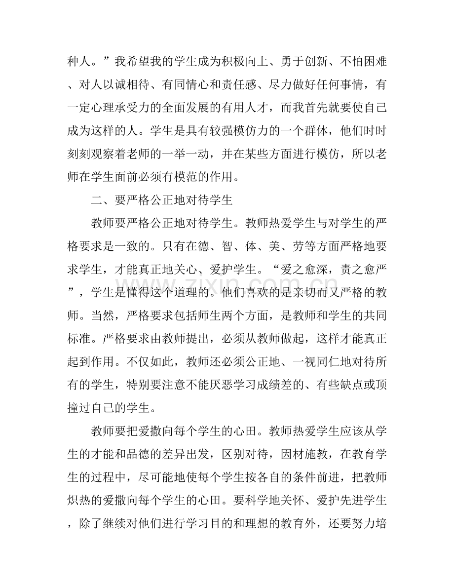 2017年班主任工作心得体会.docx_第2页