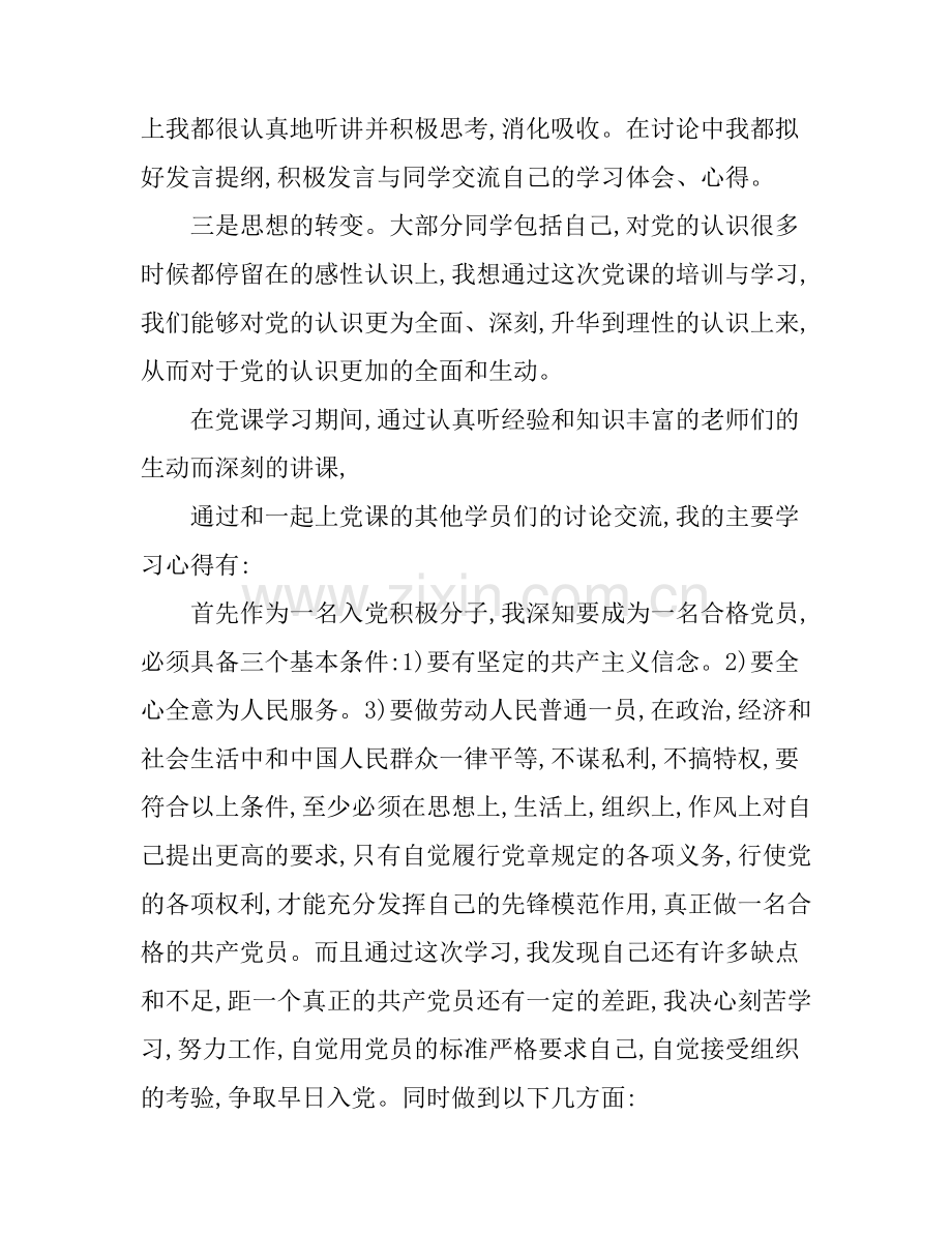 党课学习心得体会分享.docx_第2页