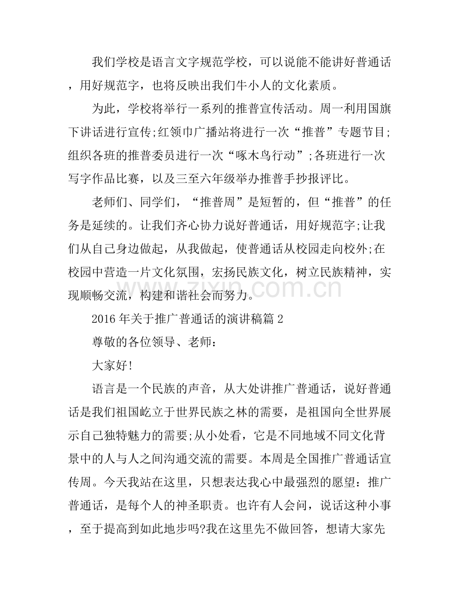 2016年关于推广普通话的演讲稿.docx_第2页