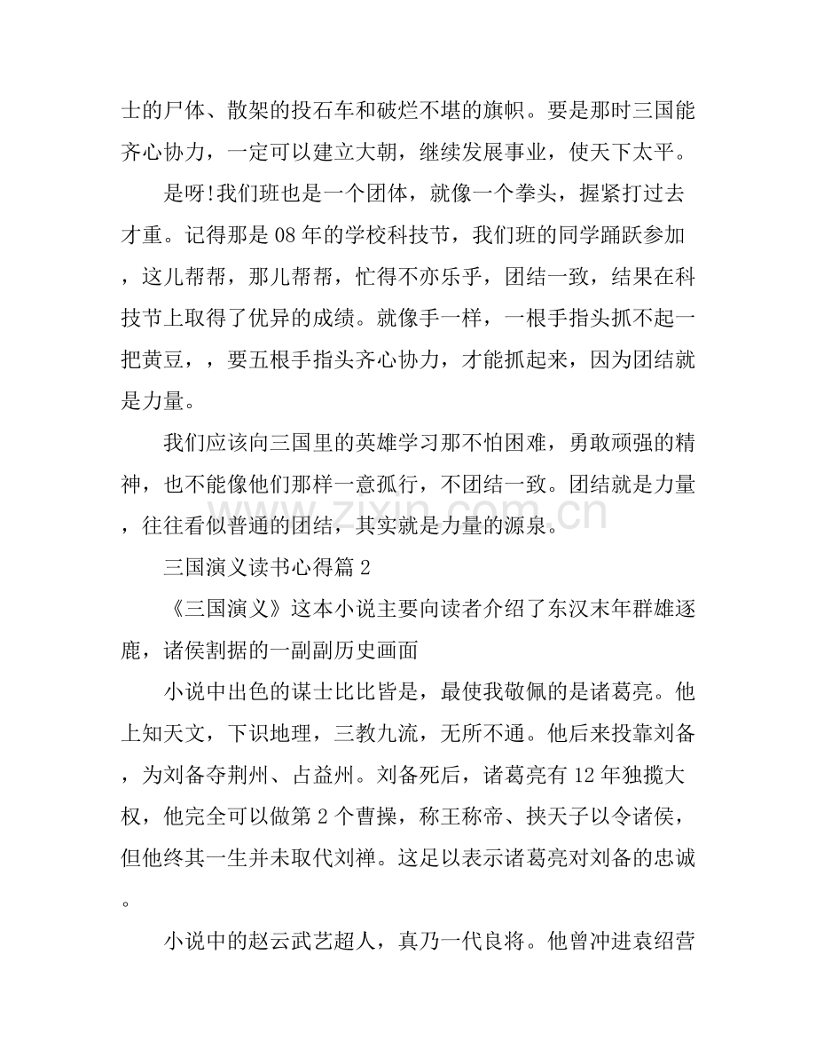 400-600字三国演义读书心得.docx_第2页