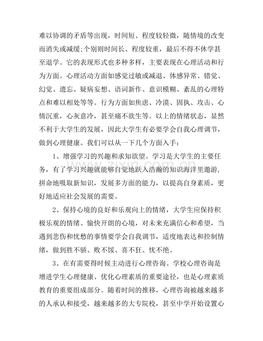 2017大学生心理健康学习心得体会.docx_第2页